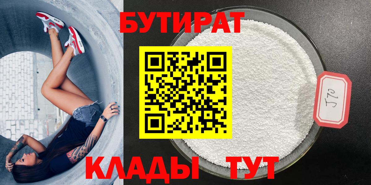 Бутират оксана Карачаевск