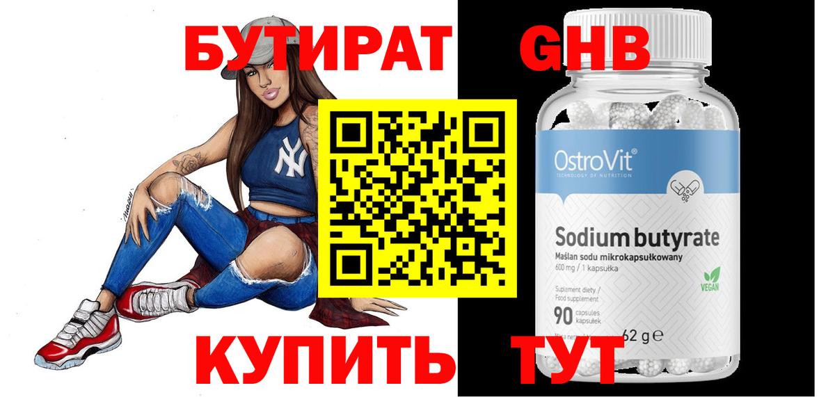 Бутират буратино Карачаевск