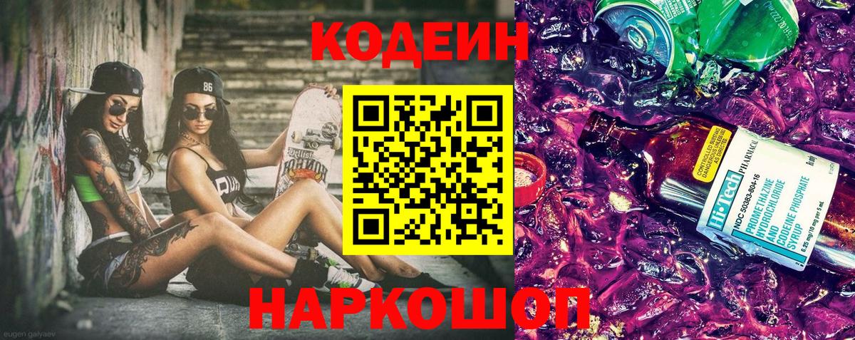 Кодеин напиток Lean (лин) Карачаевск