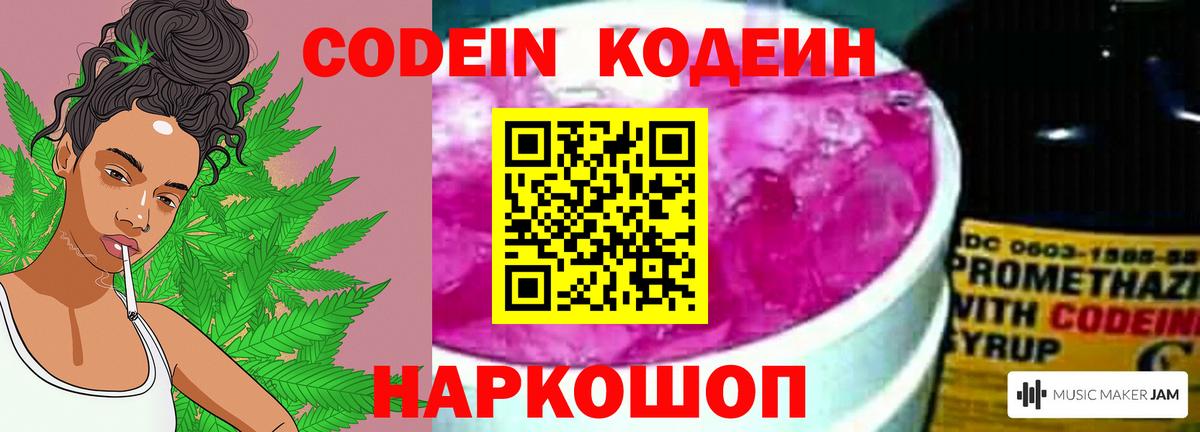 Кодеин Purple Drank  Карачаевск  Codein напиток Lean (лин) 