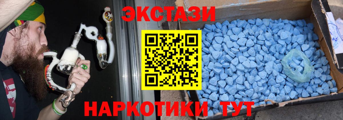 ЭКСТАЗИ 280мг Карачаевск